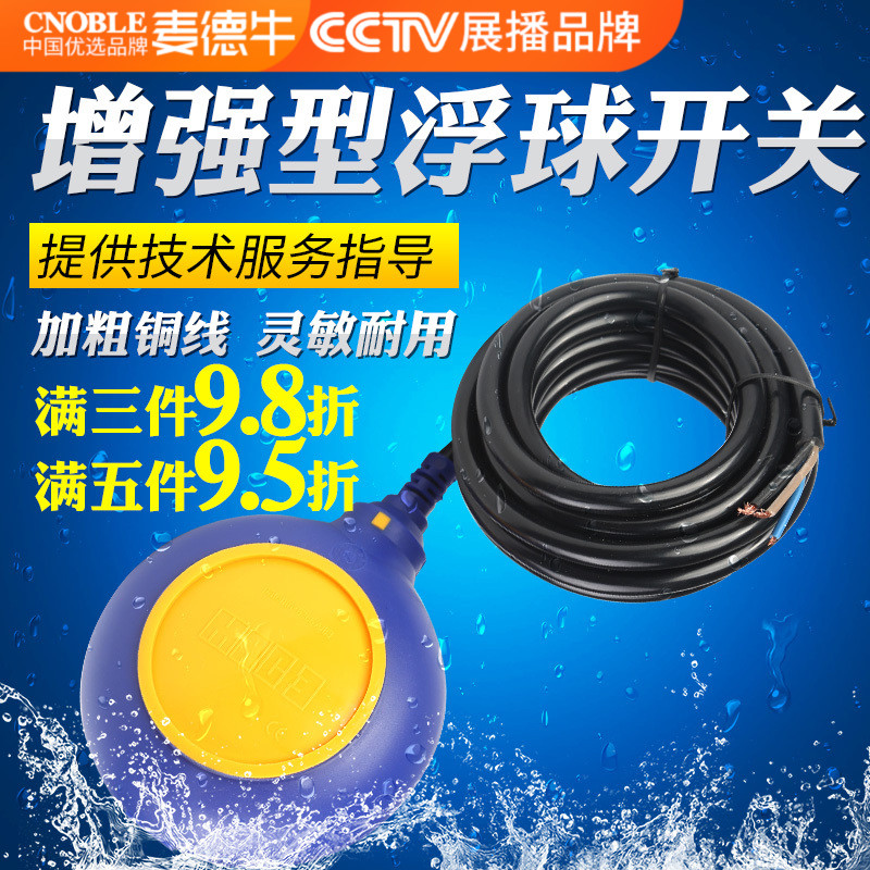 Strengthen Floating ball switch circular Level switch water level Automatic control switch Level Water pump Tower relayin the Hardware/Tool , Instrumentation , Other instrumentation category - from Buy2taobao.com to provide professional Taobao agent buy service