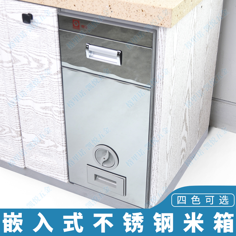 櫥櫃嵌入式不鏽鋼米箱 廚房計量米桶 玻璃面板儲米櫃 多色可選在類目 家裝主材, 廚房, 米桶中 - 來自Buy2taobao.com提供專業的淘寶代購服務