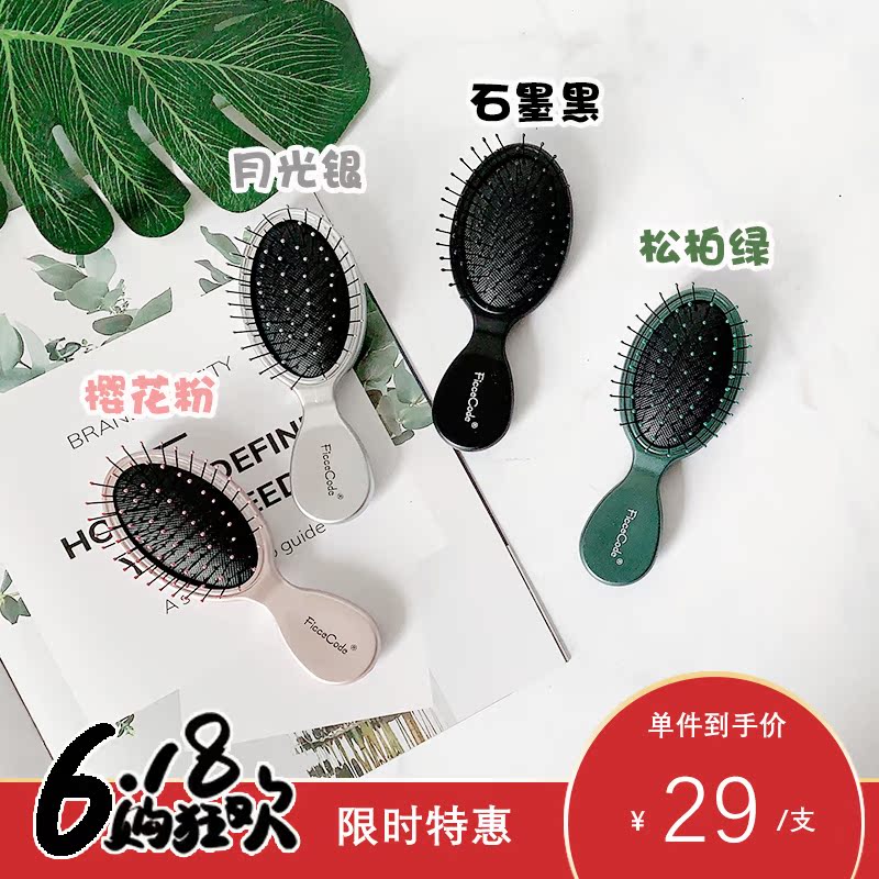 Ficcecode菲诗蔻梳子气囊梳便携按摩卷发造型防静电迷你家用随身在类目 家庭/个人清洁工具, 个人洗护清洁用具, 梳子/便携用镜, 梳子/化妆梳/按摩梳中 - 来自Buy2taobao.com提供专业的淘宝代购服务