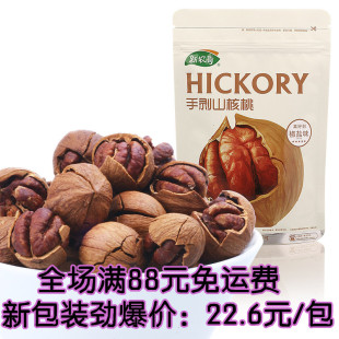  【新农哥】 坚果零食 临安特产手剥奶油味 椒盐味山核桃 168g