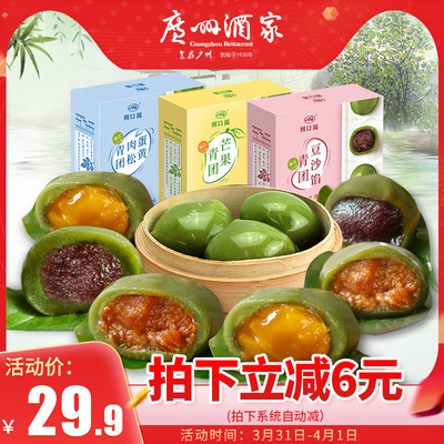 广州酒家蛋黄肉松青团糕点红豆沙芒果糯米果团子网红零食即食小吃