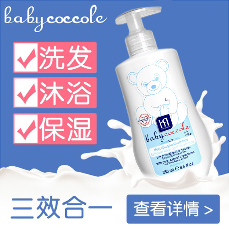 意大利进口宝贝可可丽宝宝沐浴液洗发水婴儿柔润洗发/沐浴二合一在类目 尿片/洗护/喂哺/推车床, 宝宝洗浴护肤品, 洗发水中 - 来自Buy2taobao.com提供专业的淘宝代购服务