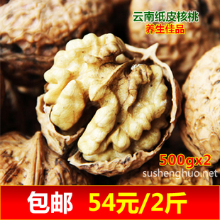  云南纸皮核桃 薄皮核桃1000g  1件包邮