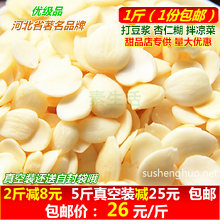  光中杏 脱皮南北杏仁 干生杏仁片  非去皮甜杏仁 打杏仁露1件包邮