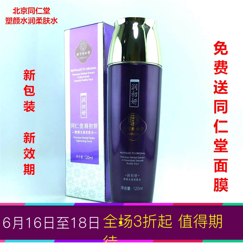 Beijing Tong Ren Tang Suyan Moisturizing Toner depth Replenish water Moisture Anti-Aging Relaxation drooping Send Maskin the Skin Care/Body/Essential oils , Lotion/Toner category - from Buy2taobao.com to provide professional Taobao agent buy service