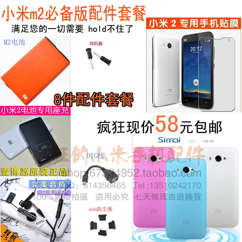 小米2配件套餐包邮多少钱,小米2配件套餐包邮