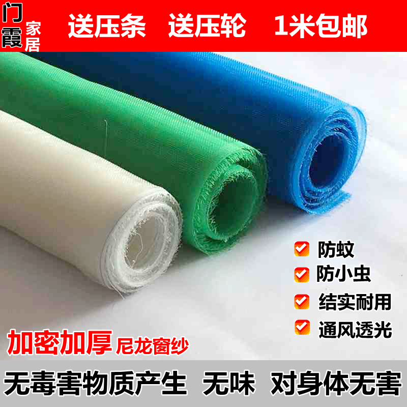 加密加厚尼龙窗纱网纱窗网纱网防蚊防虫网防蚊窗纱防蚊纱窗沙窗网在类目 居家日用, 驱虫用品, 纱窗/纱门中 - 来自Buy2taobao.com提供专业的淘宝代购服务