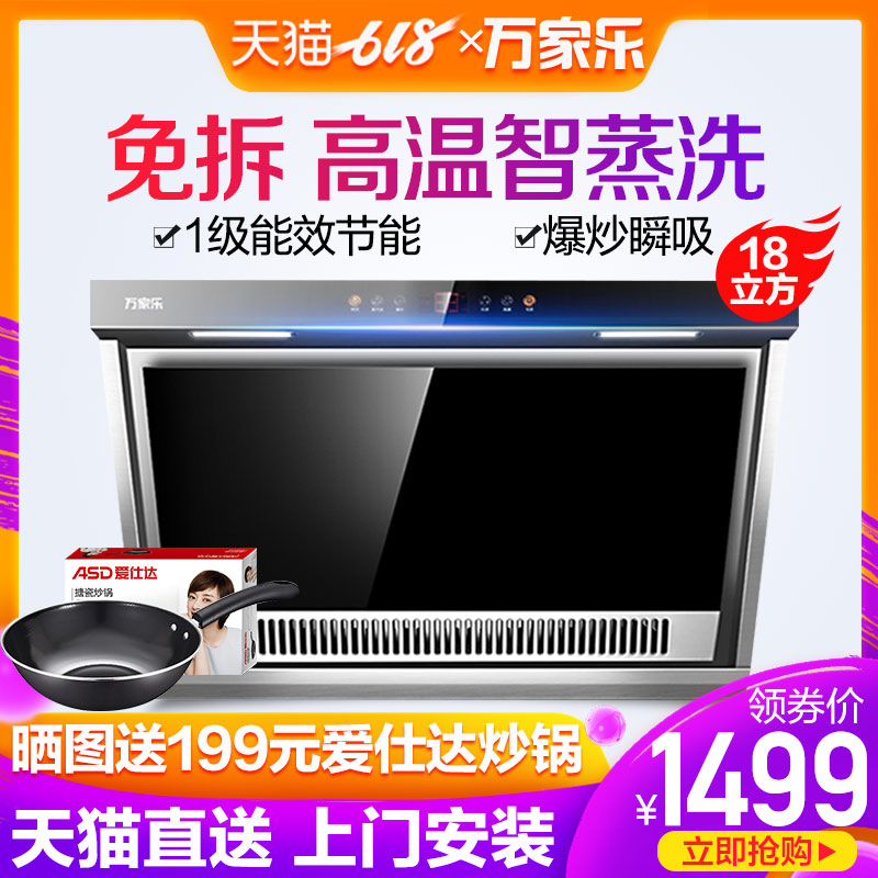 萬家樂CXW-200-A631 抽油煙機自動清洗側吸家用 廚房大吸力壁挂式在類目 大家電, 廚房大電, 油煙機中 - 來自Buy2taobao.com提供專業的淘寶代購服務