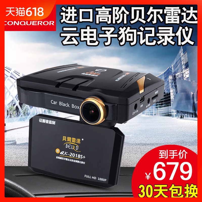 2019征服者行車記錄儀壹體機貝爾雷達雲電子狗自動升級超高清夜視在類目 汽車/用品/配件/改裝, 汽車影音/車用電子/電器, 汽車電子防盜安防, 行車記錄儀中 - 來自Buy2taobao.com提供專業的淘寶代購服務