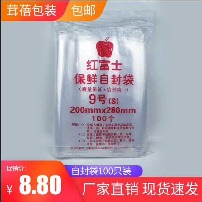9号PE夹链透明小号自封袋食品密封龙骨袋加厚塑料袋 包装定制包邮在类目 电子词典/电纸书/文化用品, 印刷制品, 自封袋/自粘袋中 - 来自Buy2taobao.com提供专业的淘宝代购服务