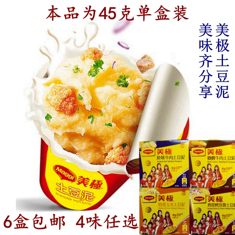 雀巢Maggi美极土豆泥45g四味任选方便速食儿童营养代餐满6盒包邮|ruв категории зерно риса/север и Юг сухих грузов/приправы, удобный момент, другие - от Buy2taobao.com для оказания профессиональной услуги покупки агента Taobao