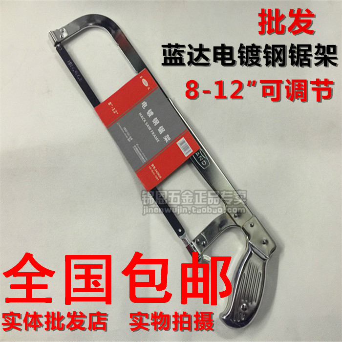 藍達可調電鍍鋼鋸架手工鋸手用鋸鋼鋸弓木工鋸家用鋸鋼鋸條手動鋸在類目 五金/工具, 手動工具, 鋸和鋸條, 手工鋸中 - 來自Buy2taobao.com提供專業的淘寶代購服務