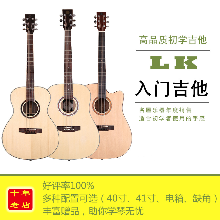 LK quality goods Acoustic guitar LO LR LDM Beginner introduction Veneer Cost performance Novice Advanced guitarin the Musical Instruments/Guitar/Piano/Fitting , Western musical instruments , Western stringed instruments , Guitar-Acoustic Guitar category - from Buy2taobao.com to provide professional Taobao agent buy service