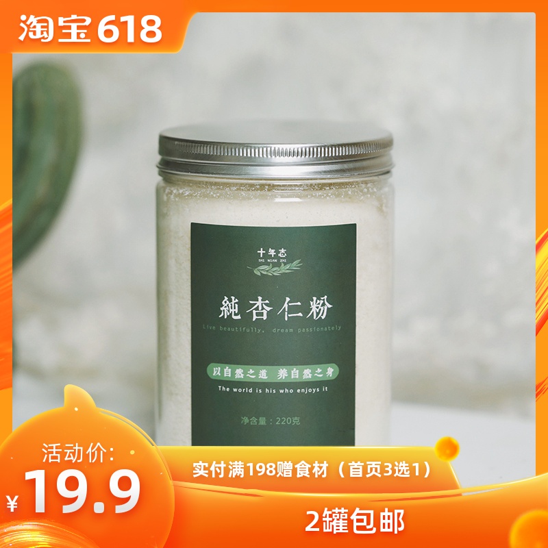 十年志 纯杏仁粉 甜南杏仁粉 肤白杏仁露 马卡龙烘焙原料220g在类目 咖啡/麦片/冲饮, 天然粉粉食品中 - 来自Buy2taobao.com提供专业的淘宝代购服务