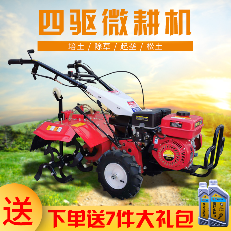 新型四驱自走式旋耕机多功能微耕机汽柴油小型农用开沟除草起垄机在类目 农机/农具/农膜, 农业机械, 耕种机械中 - 来自Buy2taobao.com提供专业的淘宝代购服务