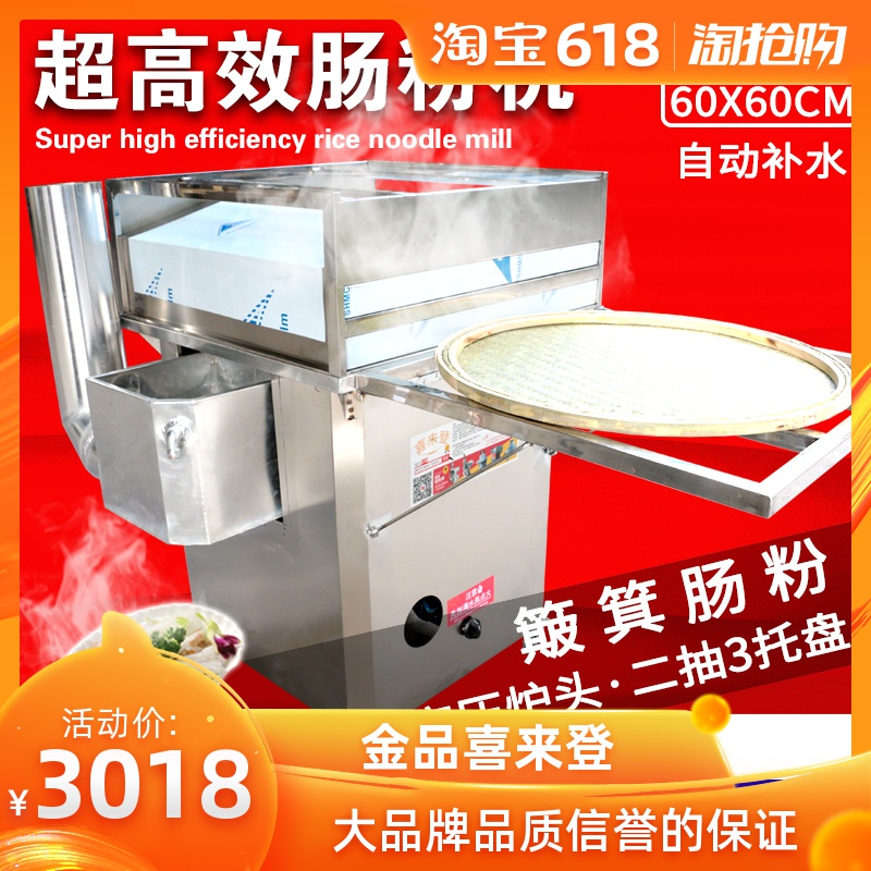【金品】喜來登雲浮石磨竹簸箕腸粉機快速商用高效蒸爐全自動抽屜在類目 廚房電器, 商用廚電, 腸粉機中 - 來自Buy2taobao.com提供專業的淘寶代購服務