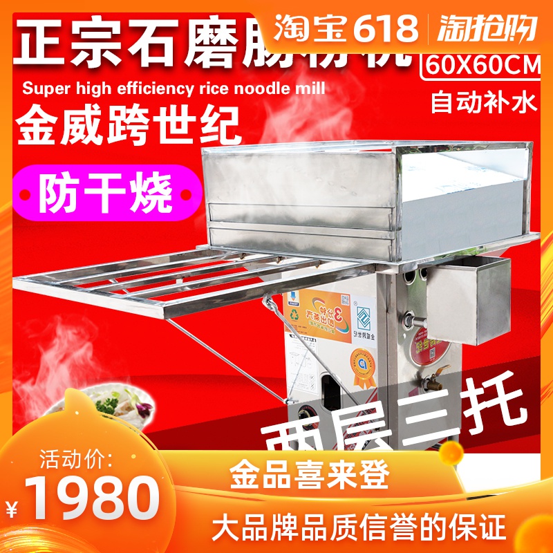 金威跨世纪商用广东石磨蒸肠粉机长粉机抽屉式全自动摆摊专用机器|msdalam kategori peralatan dapur, dapur elektrik komersial, Beras gulung mesin - dari Buy2taobao.com untuk memberikan perkhidmatan ejen Taobao profesional membeli