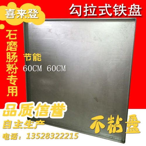 喜來登廚具 腸粉盤 鐵盤石磨腸粉抽屜 60X60 不跑漿 拉鈎式腸粉铮在類目 廚房電器, 商用廚電, 腸粉機中 - 來自Buy2taobao.com提供專業的淘寶代購服務