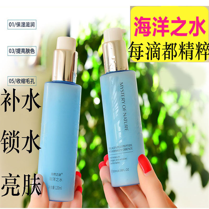 自然之谜海洋水正品保湿滋润补水爽肤水精华乳液化妆水女收缩毛孔在类目 美容护肤/美体/精油, 化妆水/爽肤水中 - 来自Buy2taobao.com提供专业的淘宝代购服务