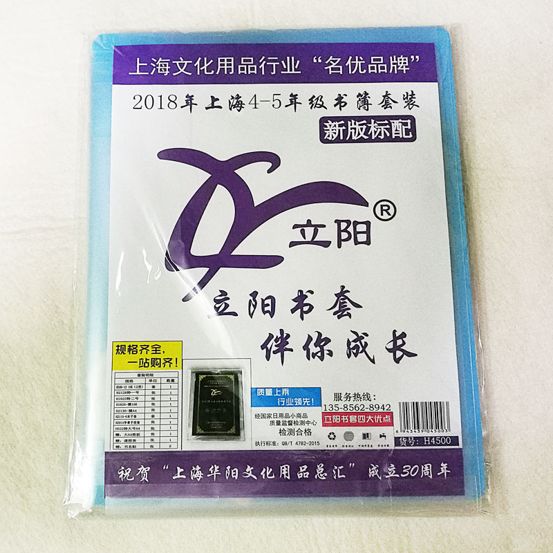 立阳 上海小学生四五年级专用书套套装 磨砂加厚透明包书皮包书纸|msdalam kategori Kamus elektronik/buku kertas elektronik/alat tulis, bekalan sekolah setiap hari, kulit buku - dari Buy2taobao.com untuk memberikan perkhidmatan ejen Taobao profesional membeli