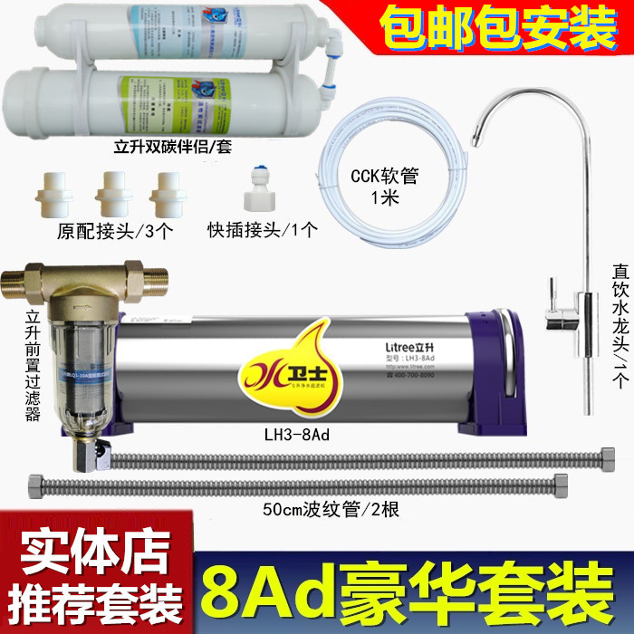正品立升净水器家用直饮自来水过滤净化厨房LH3-8Ad豪华净水机|msdalam kategori peralatan dapur, penulen air - dari Buy2taobao.com untuk memberikan perkhidmatan ejen Taobao profesional membeli