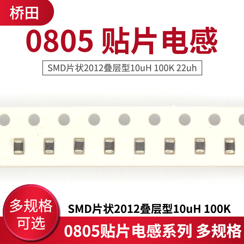 0805贴片功率电感SMD片状2012叠层型10uH 100K 22uh 20 33 100nh|msdalam kategori Aksesori Digital 3C, pasaran komponen elektronik, komponen elektronik, induktor - dari Buy2taobao.com untuk memberikan perkhidmatan ejen Taobao profesional membeli