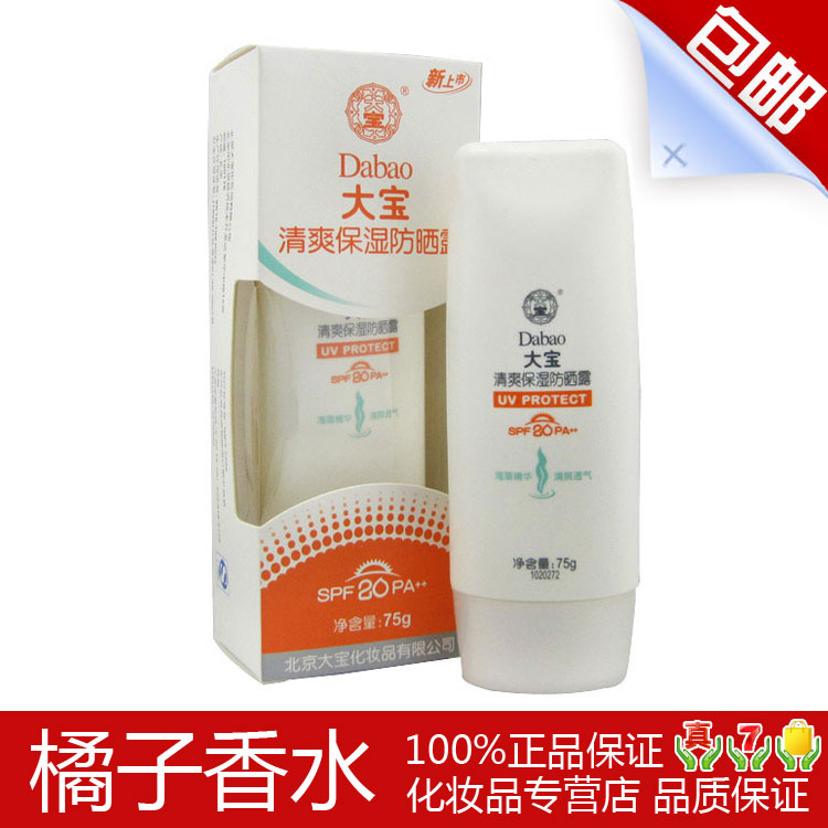 大宝SPF20防晒霜75g  