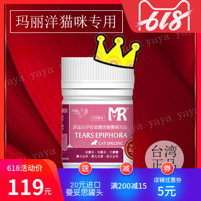 台湾玛莉洋玛丽洋 猫胺粉预防鼻支结膜炎打喷嚏溢去泪痕猫咪专用|msdalam kategori haiwan peliharaan/makanan haiwan dan bekalan, Cat/produk penjagaan kesihatan anjing - dari Buy2taobao.com untuk memberikan perkhidmatan ejen Taobao profesional membeli