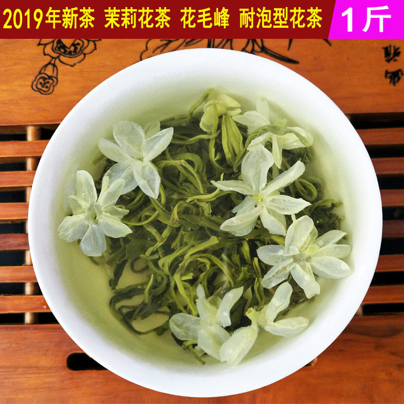 2019年新茶 茉莉花茶叶 花毛峰茶叶 峨眉耐泡型花茶500克在类目 茶, 代用/花草/水果/再加工茶, 再加工茶中 - 来自Buy2taobao.com提供专业的淘宝代购服务