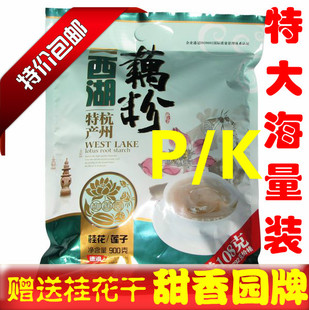  特价包邮 杭州特产 甜香圆精制纯藕粉900克 高品质速溶西湖藕粉