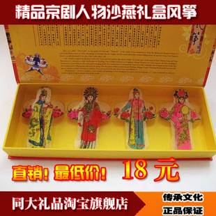  京剧人物礼盒潍坊风筝|中国特色民族工艺|外事礼物出国礼品送老外