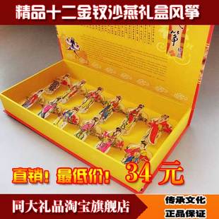  精品十二金钗礼盒潍坊风筝|中国风特色春节节外事出国礼品送老外