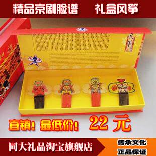  传统京剧脸谱礼盒风筝|中国风特色外事礼物出国礼品春节节送老外