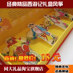  经典西游记礼盒潍坊风筝中国风新年特色外事礼物出国小礼品送老外