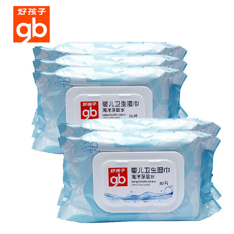 好孩子海洋水润婴儿卫生湿巾80片婴儿湿巾带盖80片*5包包邮