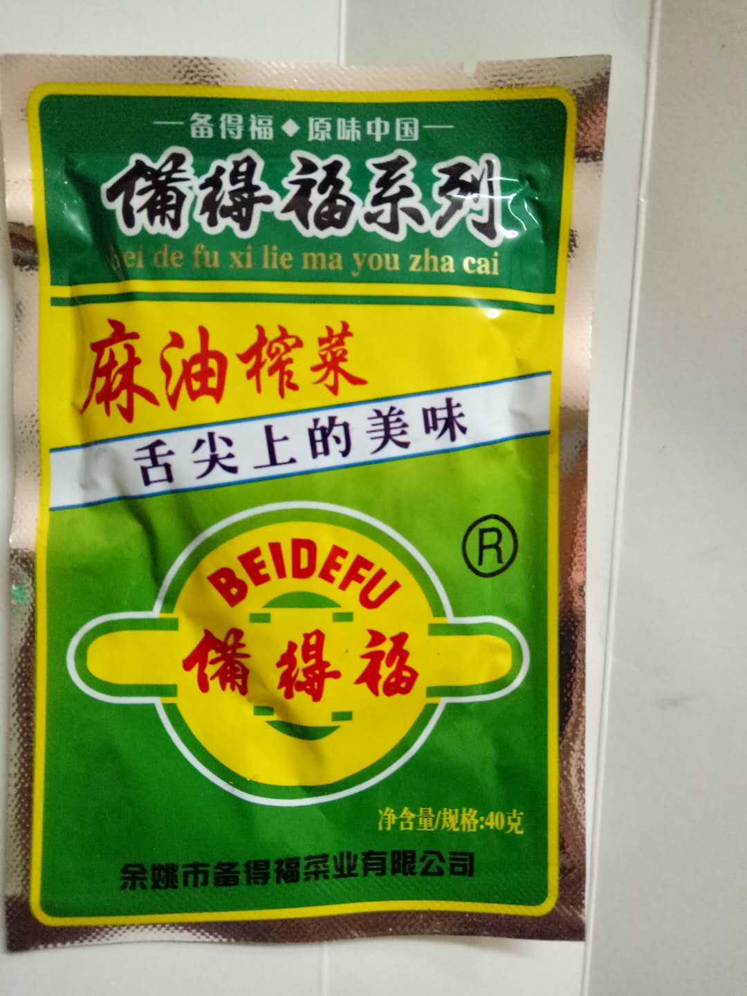 宁波余姚特产余姚榨菜备得福麻油榨菜40克在类目 水产肉类/新鲜蔬果/熟食, 腌制蔬菜/泡菜/酱菜/脱水蔬菜, 腌制/泡菜中 - 来自Buy2taobao.com提供专业的淘宝代购服务
