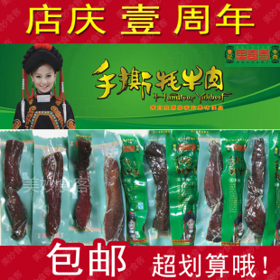  包邮*西昌*思奇香手撕牦牛肉*500g五香^风干牛肉*四川特产牛肉干