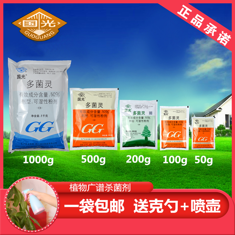 国光多菌灵箘灵多菌菌灵月季白粉病黑斑花药杀菌剂花卉多肉多茵灵在类目 鲜花速递/花卉仿真/绿植园艺, 园艺用品, 花卉药剂中 - 来自Buy2taobao.com提供专业的淘宝代购服务
