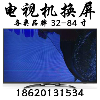 液晶电视换屏幕 电视屏幕换屏维修42 43 47 48