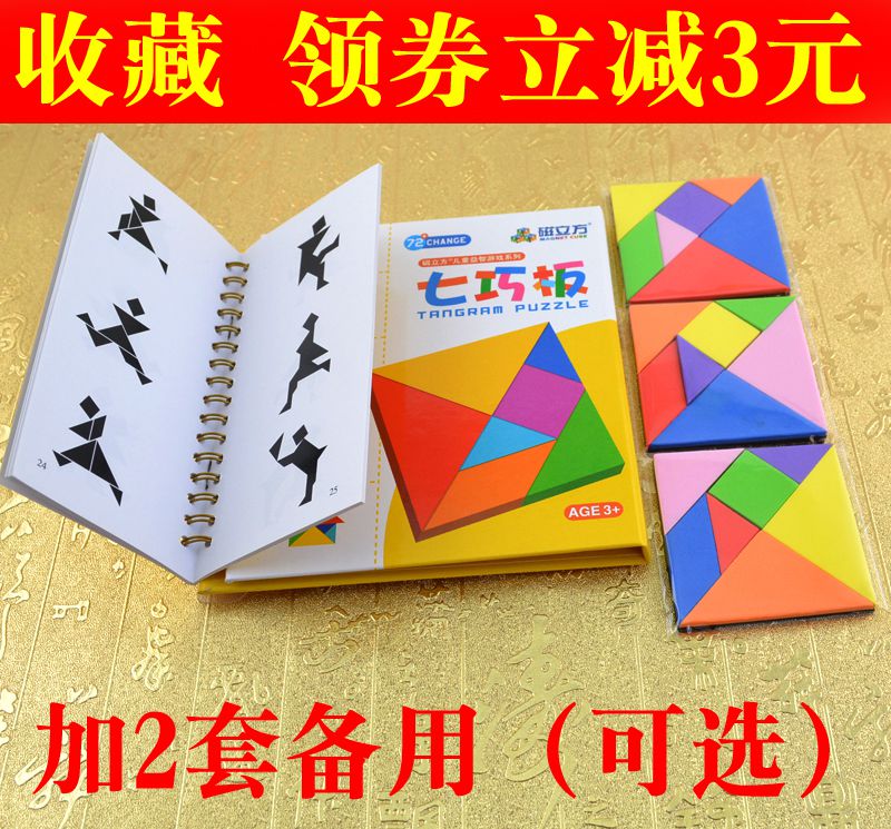 认知套装七巧板教具学生用磁力女孩磁性一年级智力大号专用小学生|msdalam kategori Toy/bayi/teka-teki/blok bangunan/model, manik/teka-teki/Pasangan/pemasangan/Pukul mainan, teka-teki/teka-teki - dari Buy2taobao.com untuk memberikan perkhidmatan ejen Taobao profesional membeli