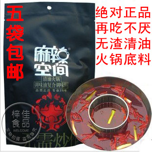  梓佳食品 5袋包邮 正品麻辣空间 火锅底料 清油火锅底料 320g