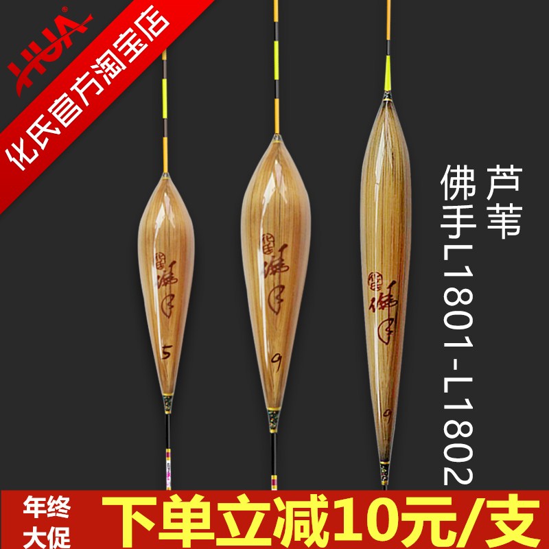 化氏2018新款佛手L1801/L1802浮漂化绍新鱼漂抗风高灵敏芦苇浮标在类目 户外/登山/野营/旅行用品, 垂钓装备, 浮漂中 - 来自Buy2taobao.com提供专业的淘宝代购服务