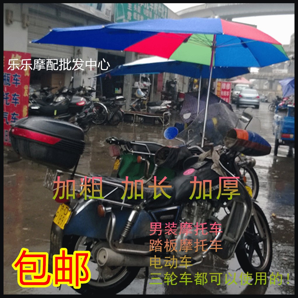 包邮新品包邮骑士车 三轮车通用摩托车加宽加长晴雨伞 六边形伞杆|msdalam kategori motosikal/Equipment/Fitting, Aksesori Motosikal - dari Buy2taobao.com untuk memberikan perkhidmatan ejen Taobao profesional membeli