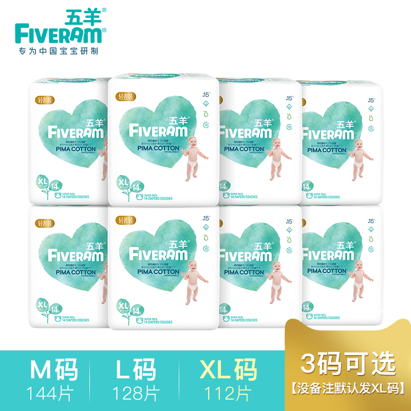 五羊轻奢装纸尿裤XL14片x8干爽透气尿裤男女宝宝日夜用尿不湿婴儿在类目 尿片/洗护/喂哺/推车床, 纸尿裤/拉拉裤/纸尿片中 - 来自Buy2taobao.com提供专业的淘宝代购服务