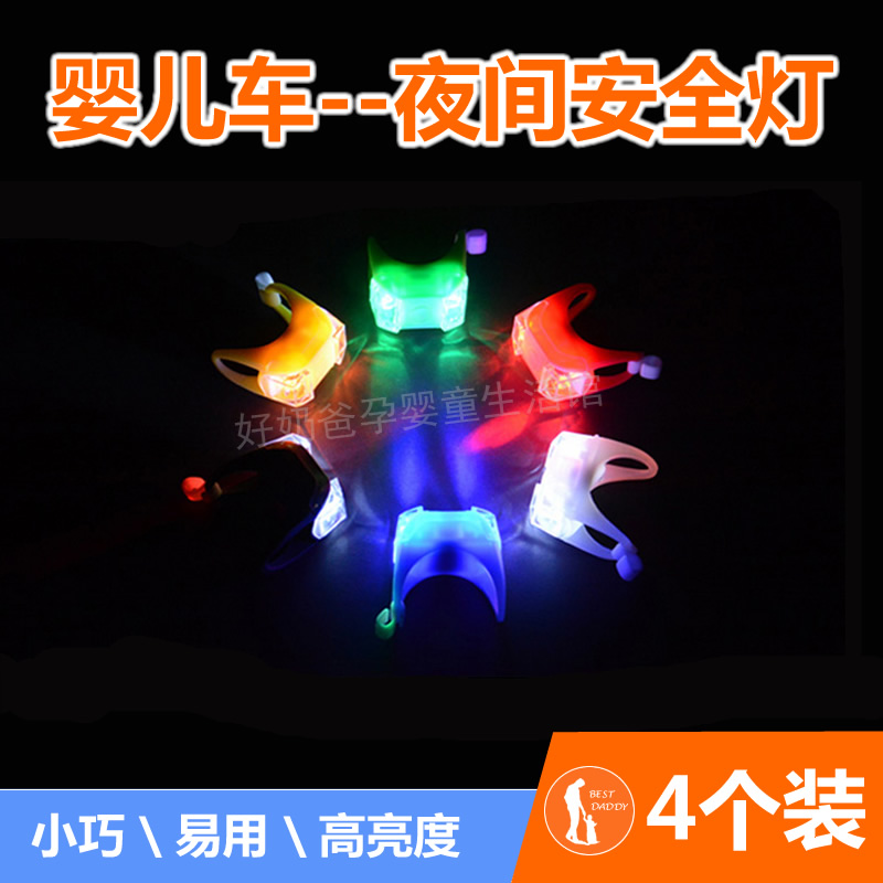 婴儿车安全灯 宝宝手推车儿童三轮车童车夜间警示安全灯车灯防水|msdalam kategori lampin/Xihu/makan/push pelarik, kereta bayi/Walker, Aksesori kereta dorong - dari Buy2taobao.com untuk memberikan perkhidmatan ejen Taobao profesional membeli