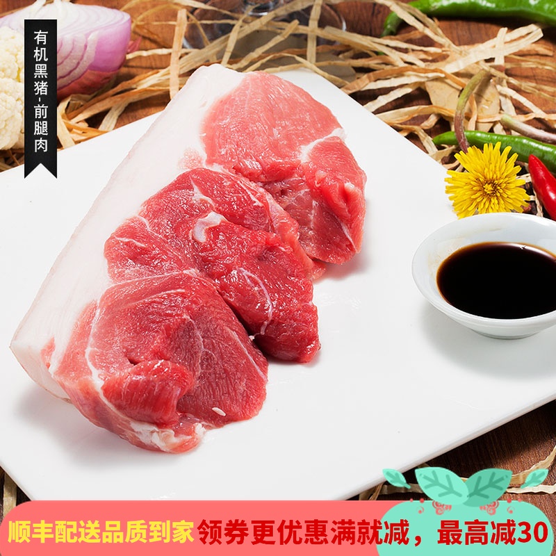 徽名山有机猪肉散养农家土猪肉带皮去骨前腿肉前夹野猪肉新鲜猪肉在类目 水产肉类/新鲜蔬果/熟食, 生肉/肉制品, 猪肉类, 生猪肉中 - 来自Buy2taobao.com提供专业的淘宝代购服务
