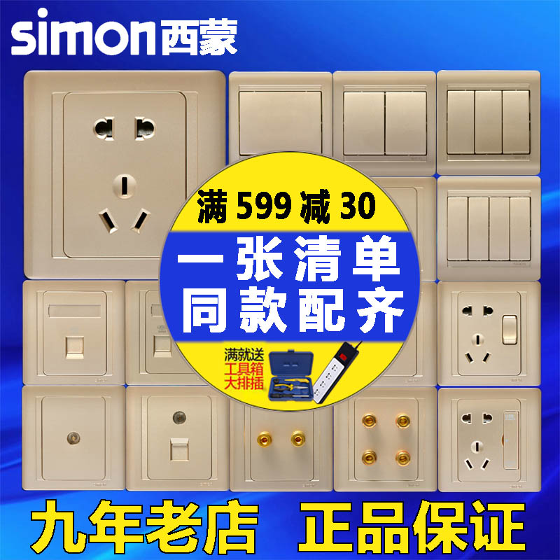 西蒙开关插座面板86型55系列香槟金色家用墙壁二三插五孔5孔套餐在类目 电子/电工, 插座, 开关插座套装中 - 来自Buy2taobao.com提供专业的淘宝代购服务