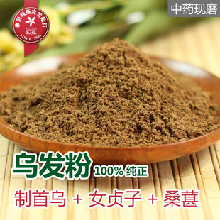 乌发粉黑发中药补肾现磨<em>何首乌女贞子</em>桑葚五味