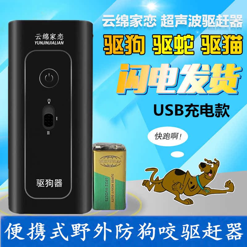USB充电防狗安全防卫超声波驱狗神器户外防狗咬大功率防狗追止吠|msdalam kategori haiwan peliharaan/makanan haiwan dan bekalan, Cat/anjing harian, Bark adalah - dari Buy2taobao.com untuk memberikan perkhidmatan ejen Taobao profesional membeli