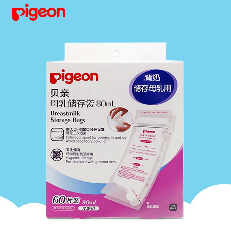 Pigeon/贝亲母乳储存袋(80mL)(60枚)QA41|ruв категории Всё для беременных и кормящих, мама дородового и послеродового товаров, сохранение грудного хранения - от Buy2taobao.com для оказания профессиональной услуги покупки агента Taobao